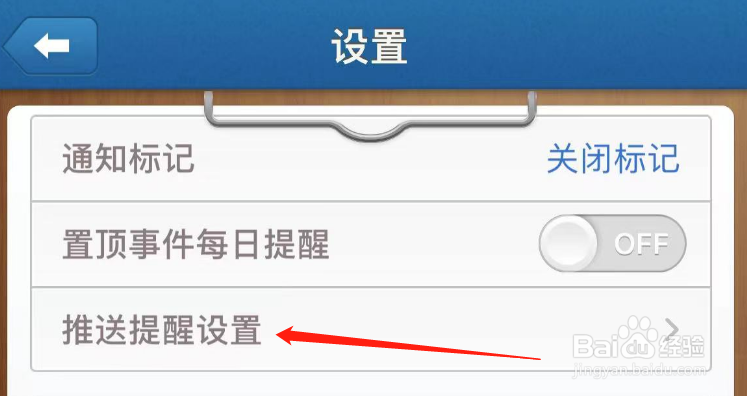 怎么关闭Days Matter里程碑Big Day提醒
