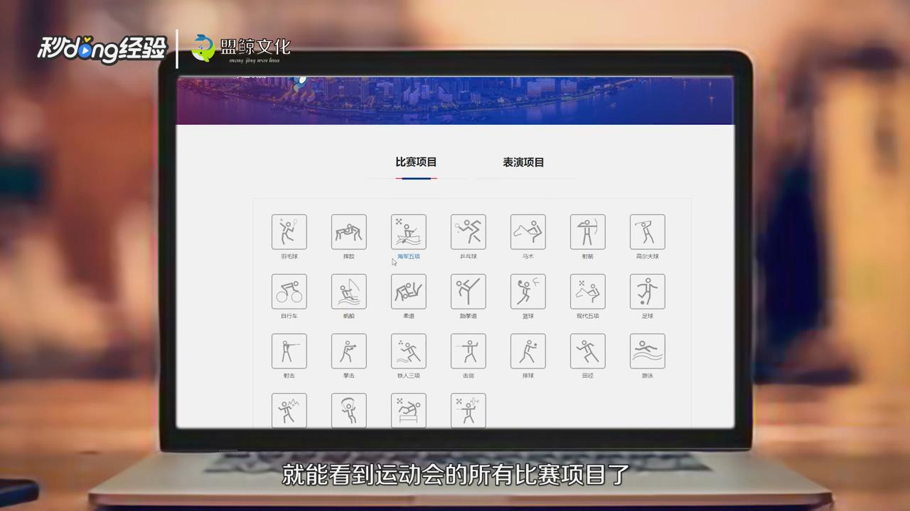 第七届世界军人运动会赛程如何查看