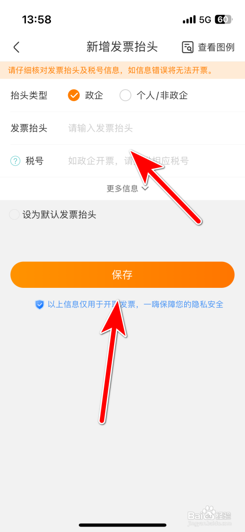 一嗨租车App怎么添加发票抬头信息