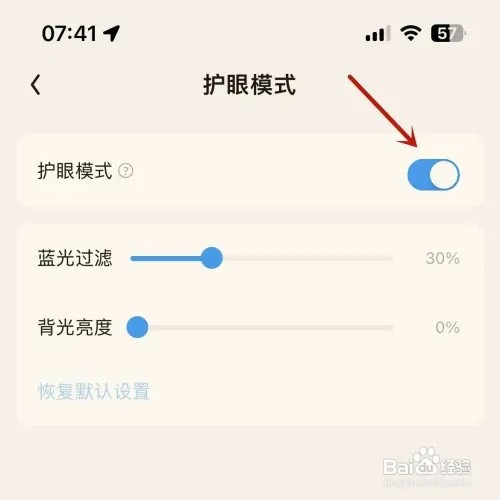 QQ阅读“护眼模式”如何打开