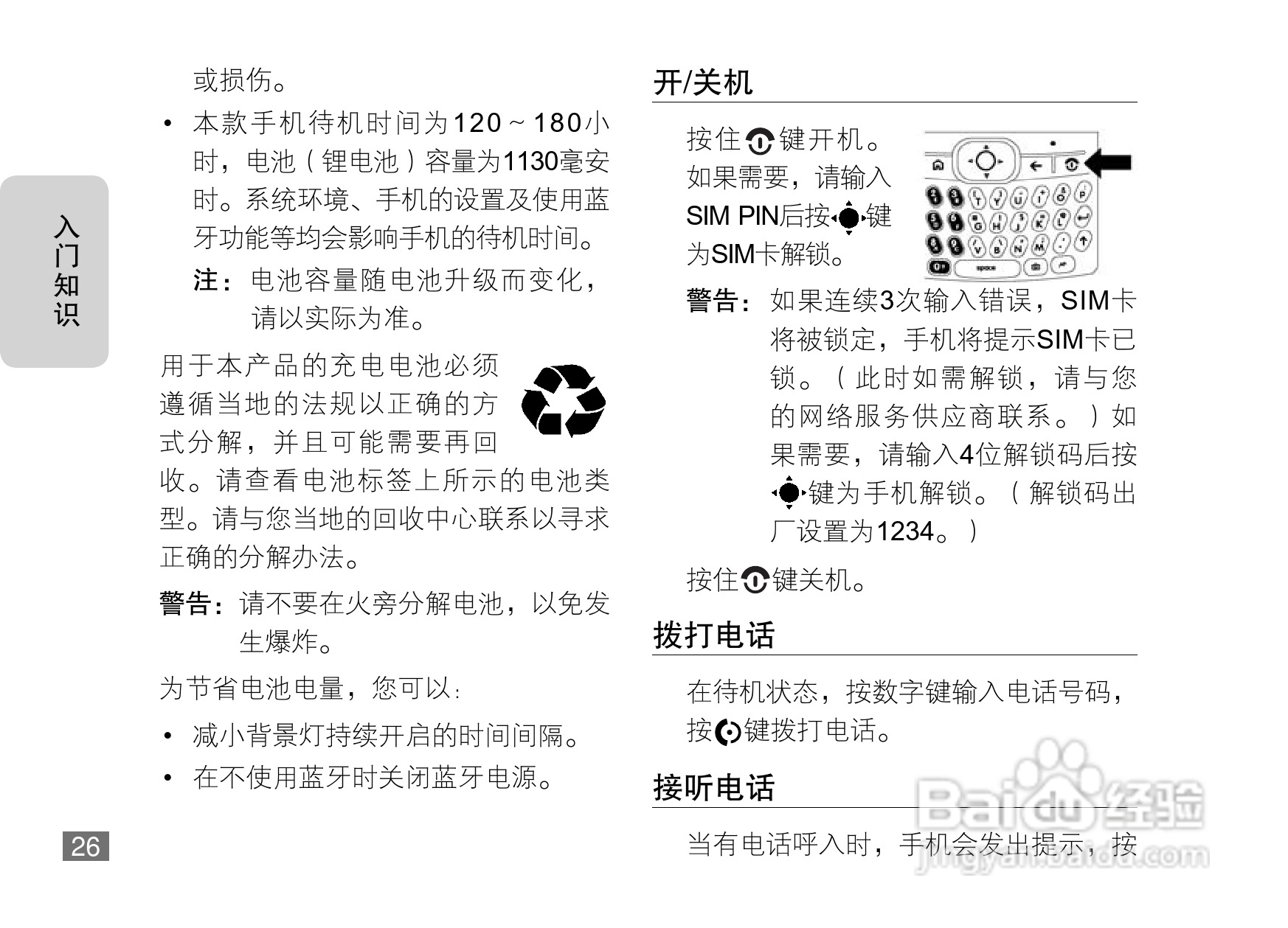 摩托罗拉MOTO Q8-DM手机说明书:[3]