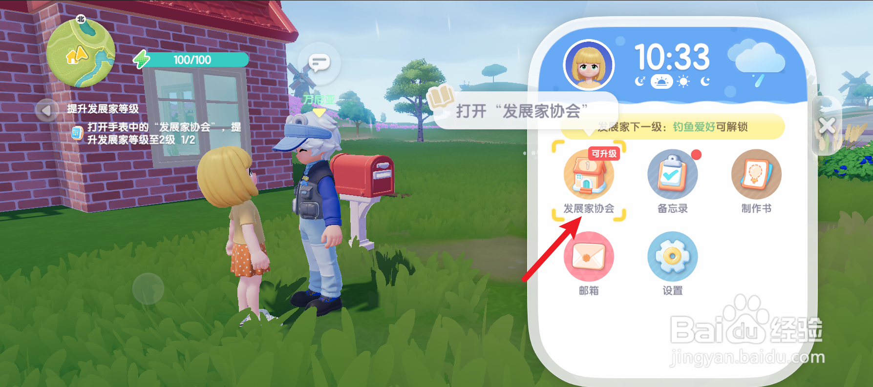心动小镇怎么提升发展家等级
