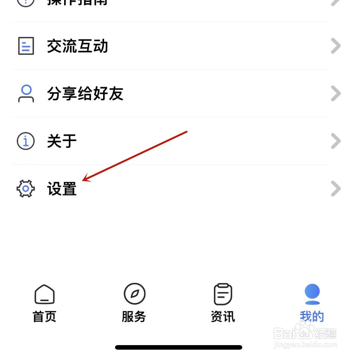 掌上12333怎么退出登录？