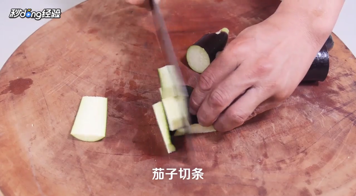 口水茄子怎么做?