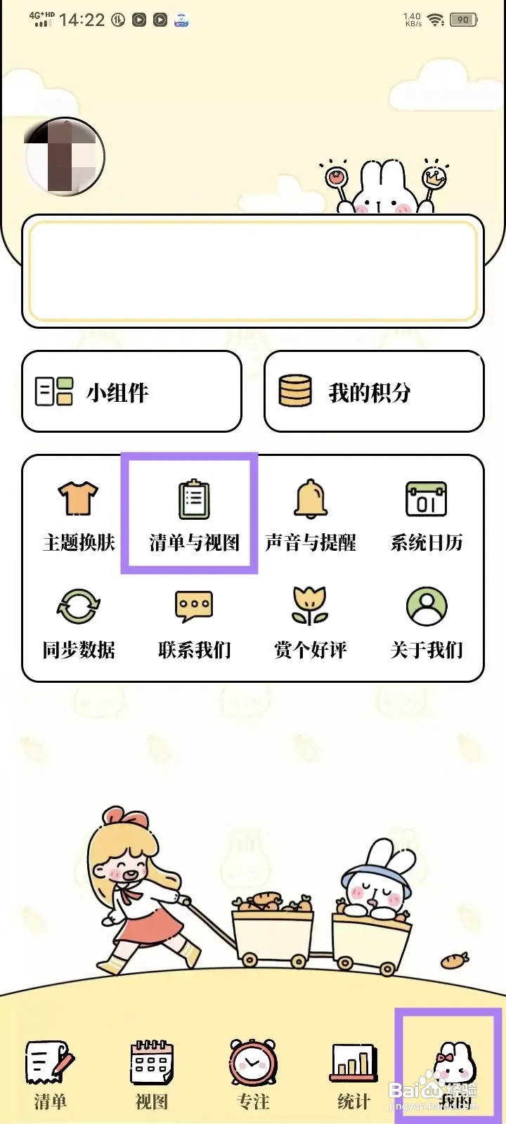 如何在番茄计划App隐藏打卡清单删除线