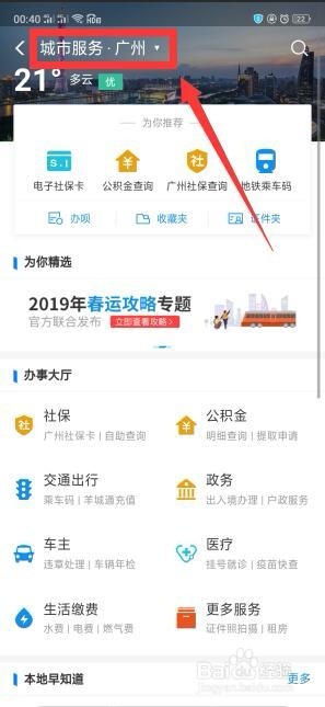 如何用支付宝搭公交