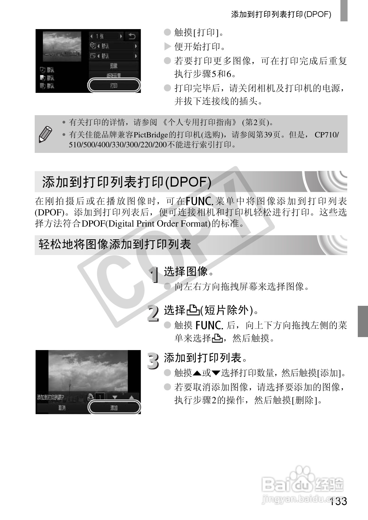 佳能DIGITAL IXUS 210数码相机使用说明书:[14]