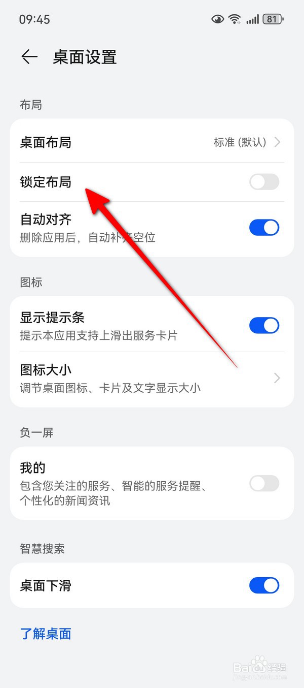 华为Pura70桌面图标怎么锁定