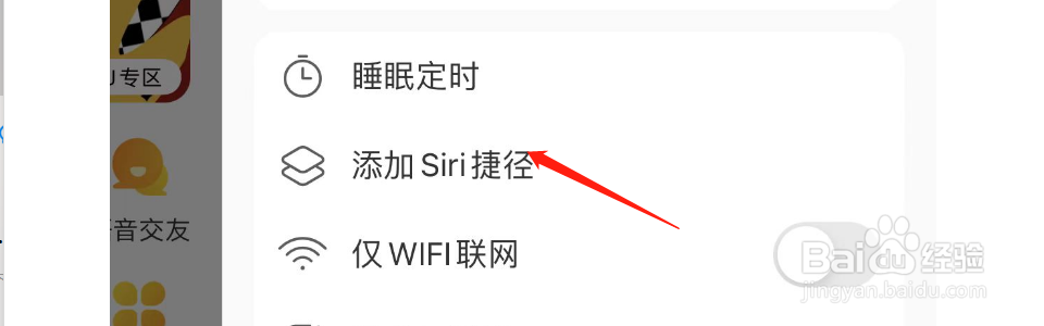 如何将酷我音乐中播放酷我热歌榜添加到Siri