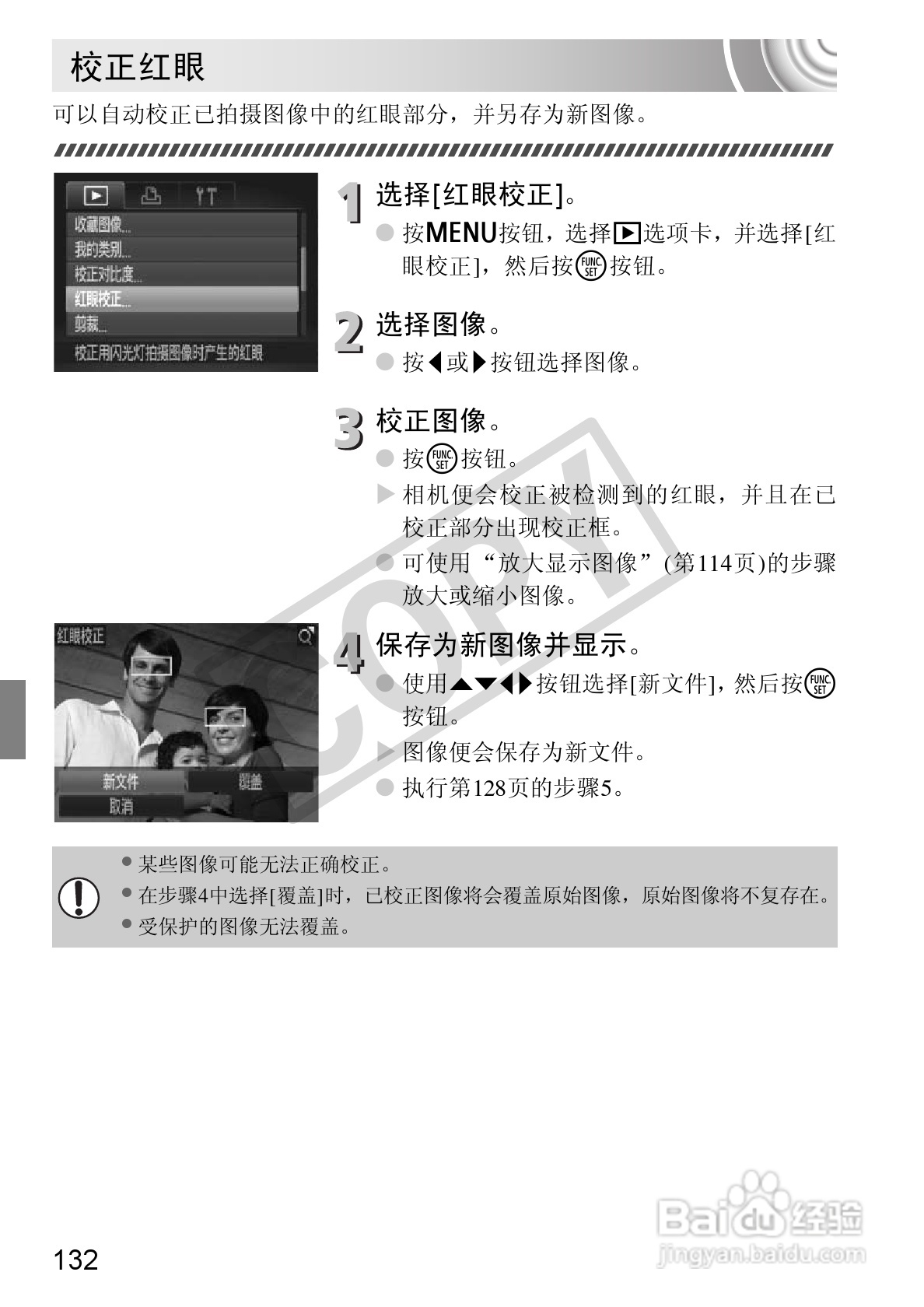 佳能DIGITAL IXUS 130数码相机使用说明书:[14]
