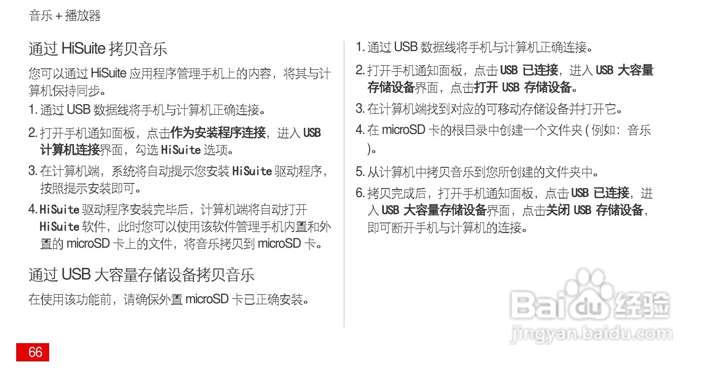 华为 Ascend P1(HUAWEI U9200)手机说明书:[7]