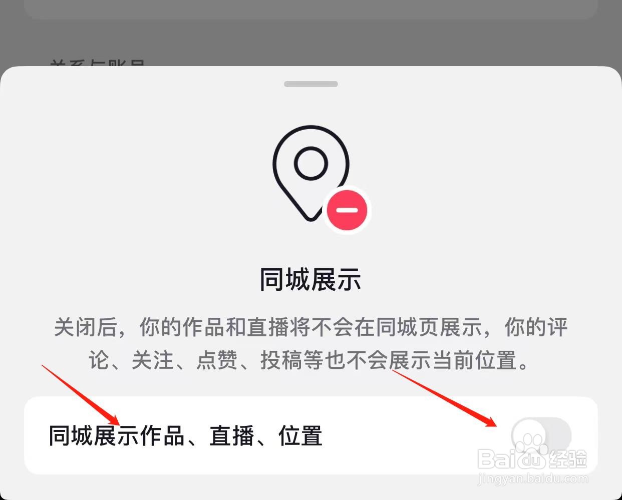 抖音怎样关闭同城展示
