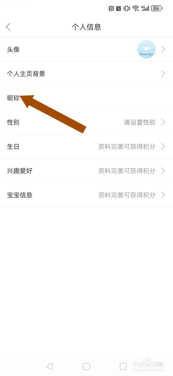 【多么生活】怎么修改我的昵称?