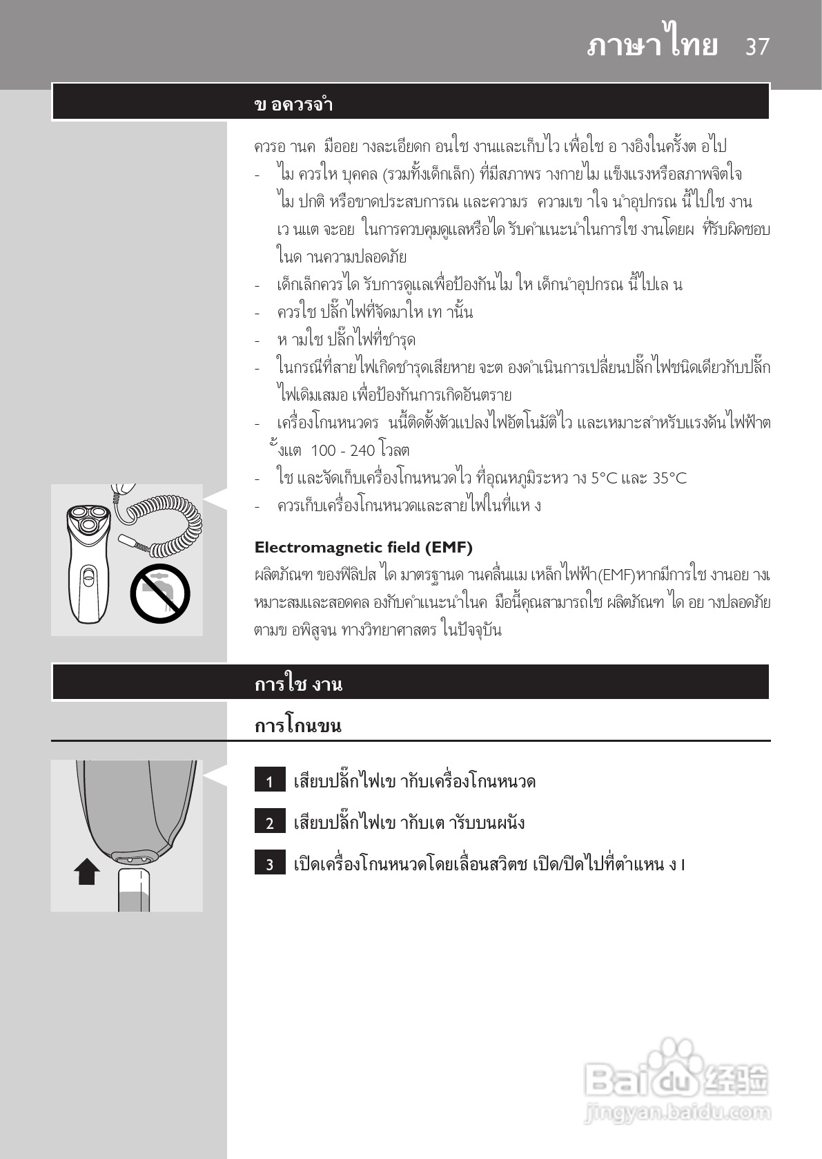 philips HQ6640剃须刀说明书:[4]