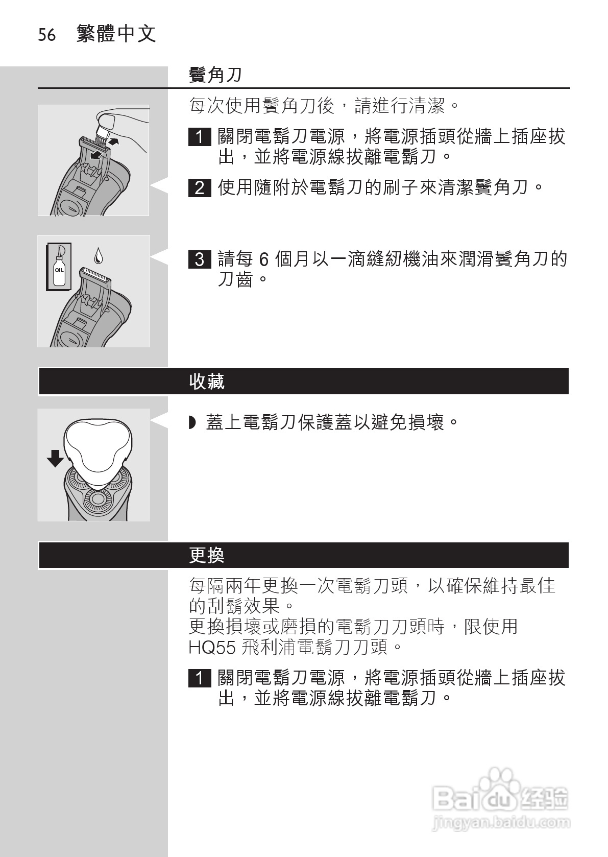philips HQ6646剃须刀说明书:[6]