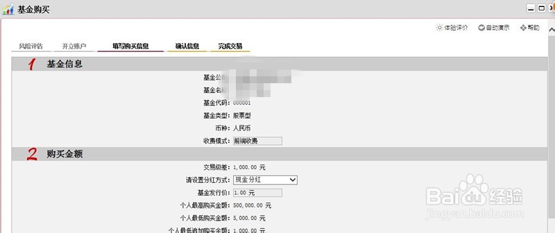 怎样在网上购买基金？（以工行为例）