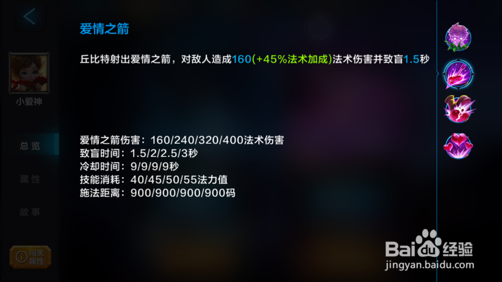 全民超神爱神怎么玩爱神攻略