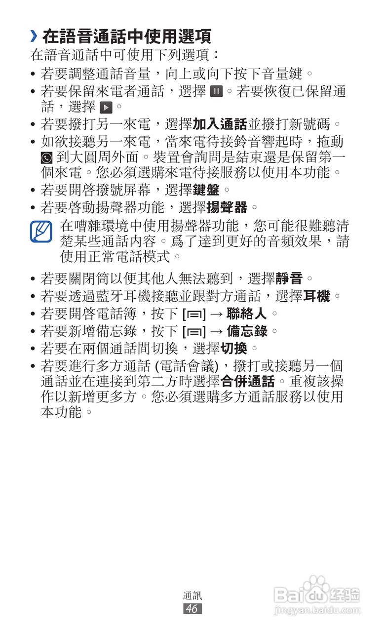 三星GT-I9070手机使用说明书:[5]