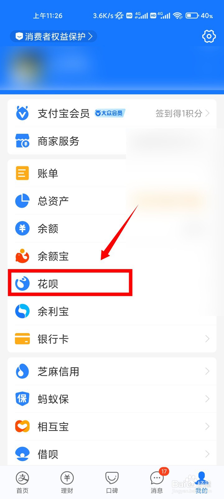 支付宝开通了花呗收款怎么用不了