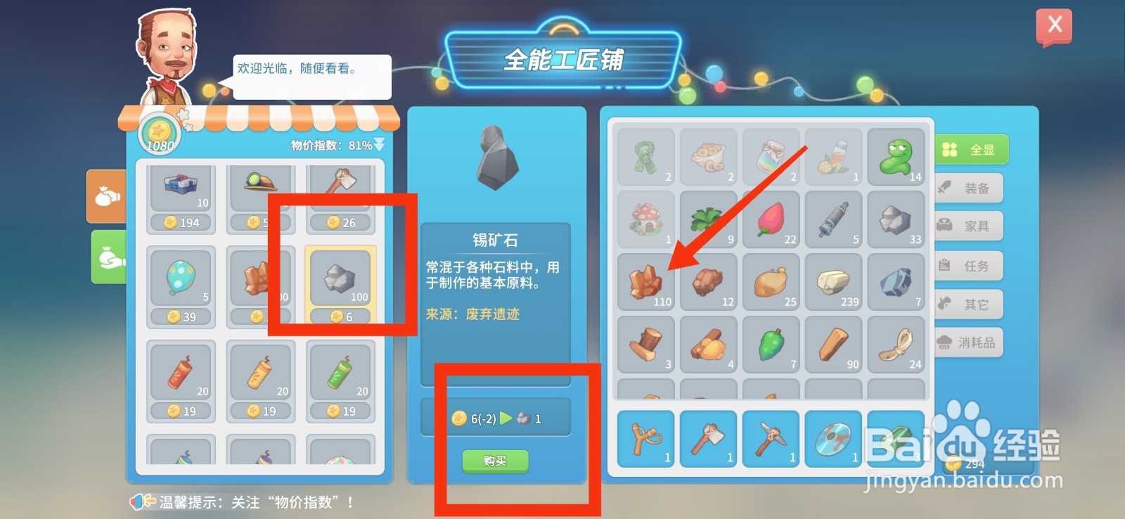 波西亚时光出售锡矿石攻略