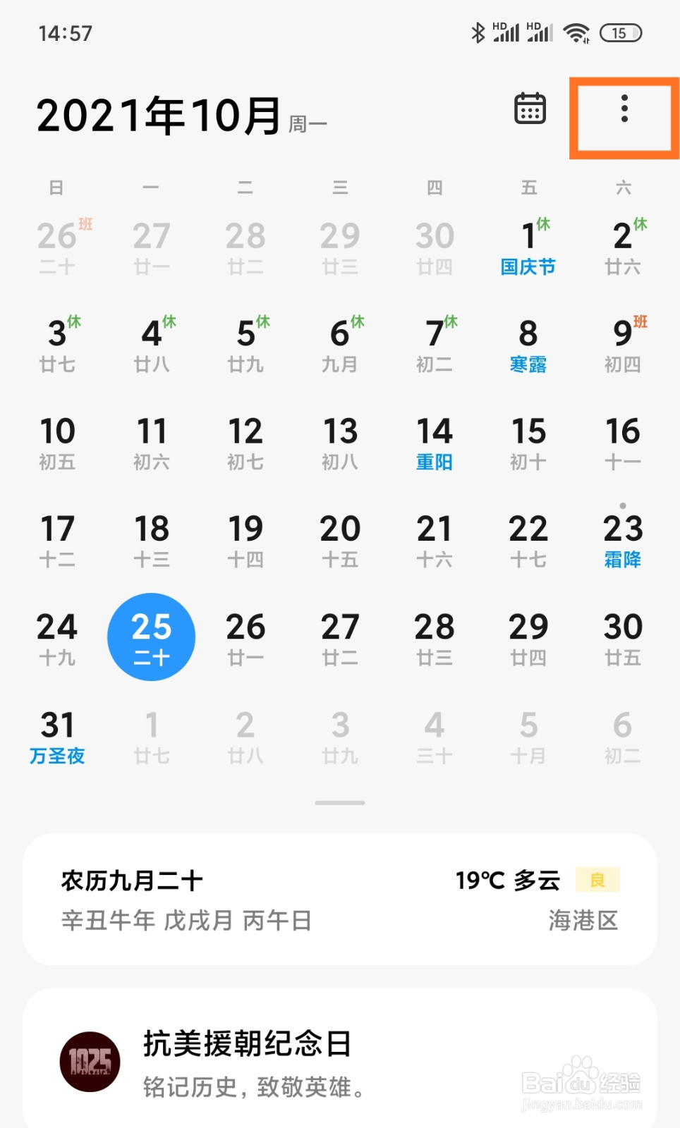 小米手机怎么进行日期推算