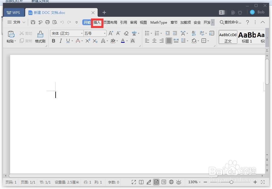 wps如何插入表格