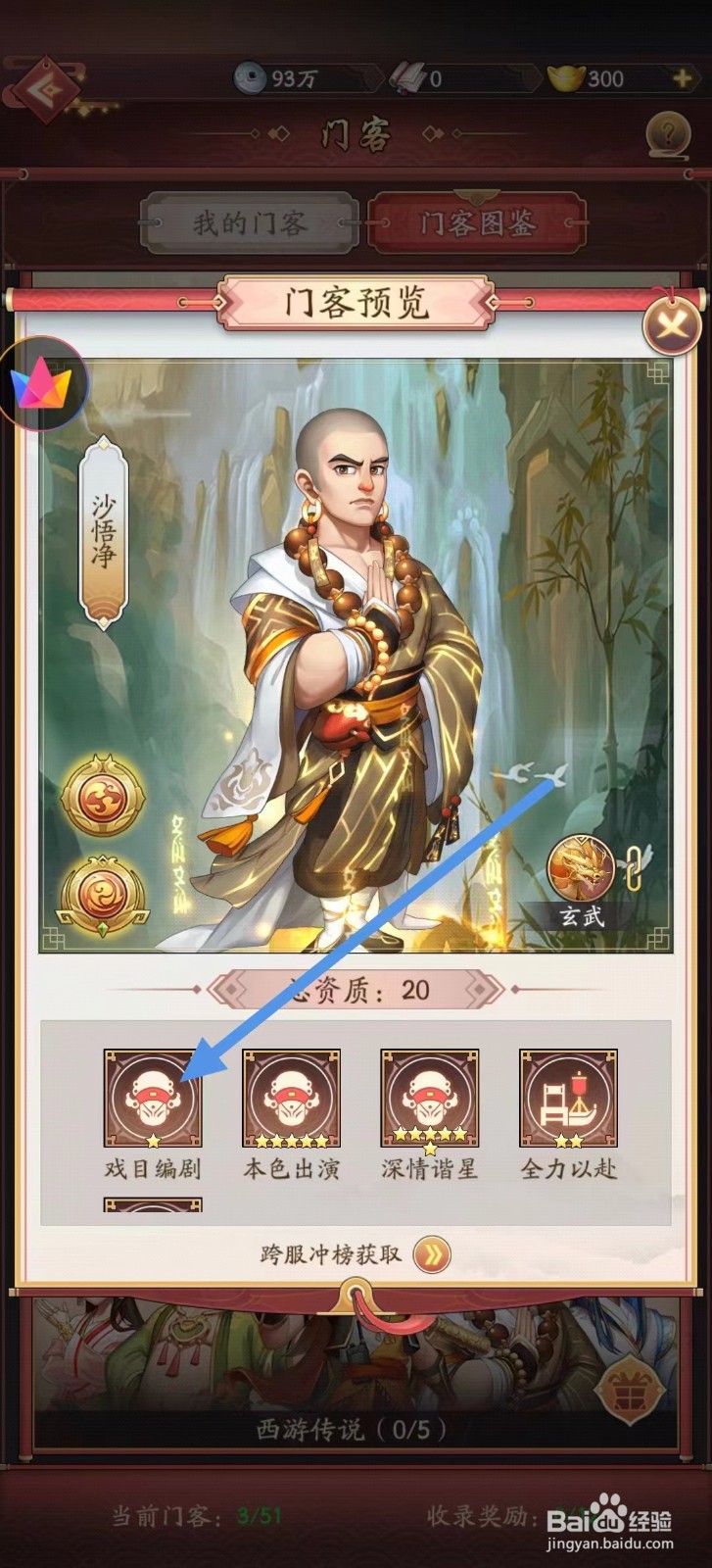 我是大东家如何查看沙悟净的戏目编剧