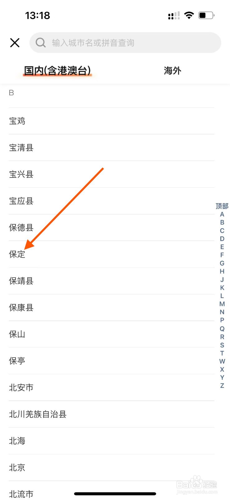 大众点评app个人主页如何设置家乡