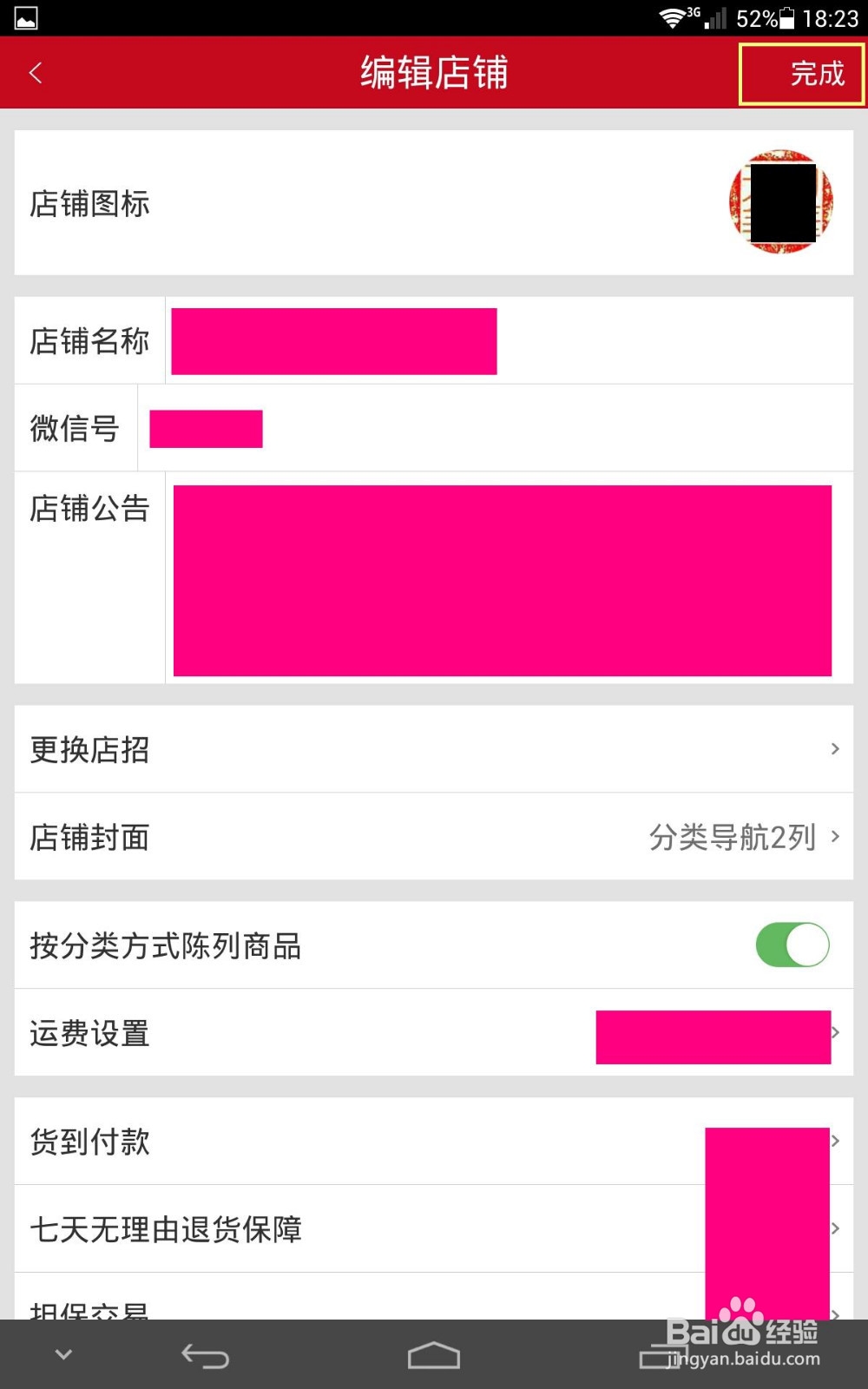 微店设置店铺封面和背景图的方法