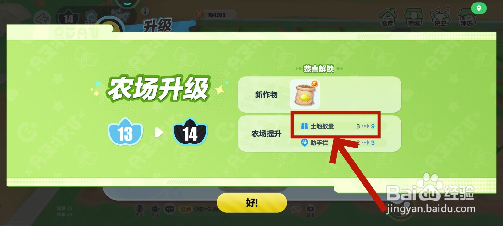 蛋仔派对游戏中增加艾比农场土地数量的教程