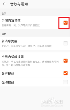 淘宝内置音效怎么关闭