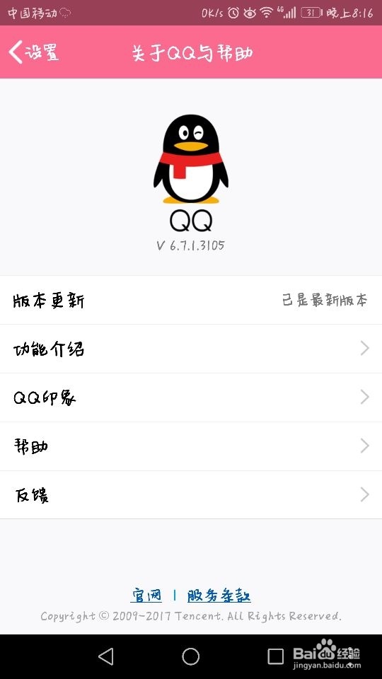 最新版手机QQ 怎么同步聊天记录