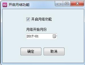 新页软件:怎么做月结