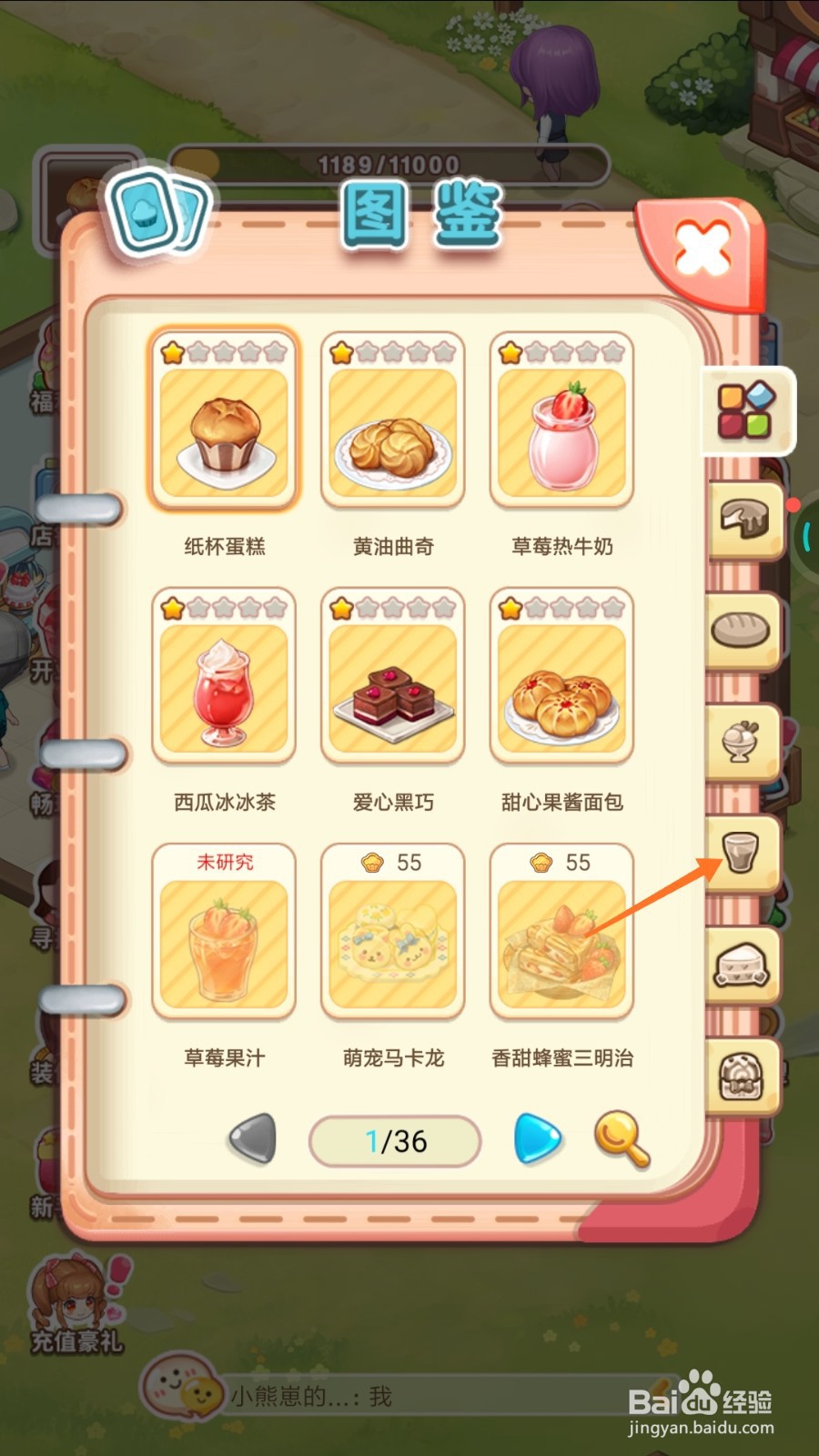 创意甜品屋中哪里查看游来游去