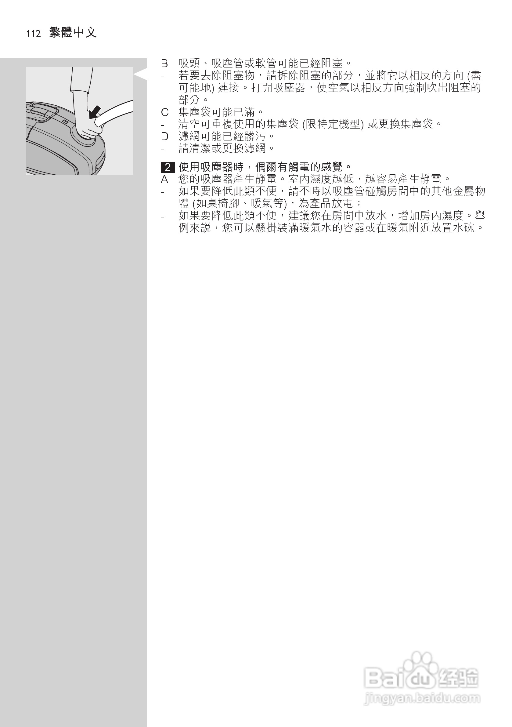 飞利浦 FC9304吸尘器使用手册:[12]