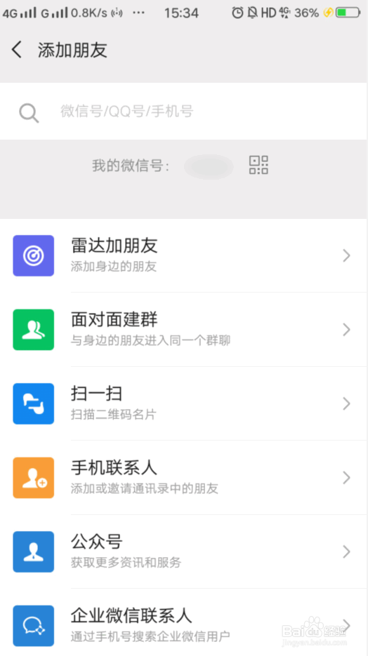 怎么把手机号、QQ号、微信号变成一个号