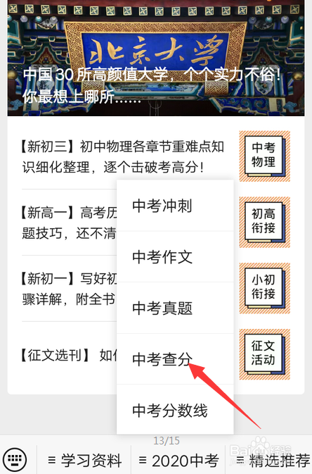 贵阳中考分数怎么查