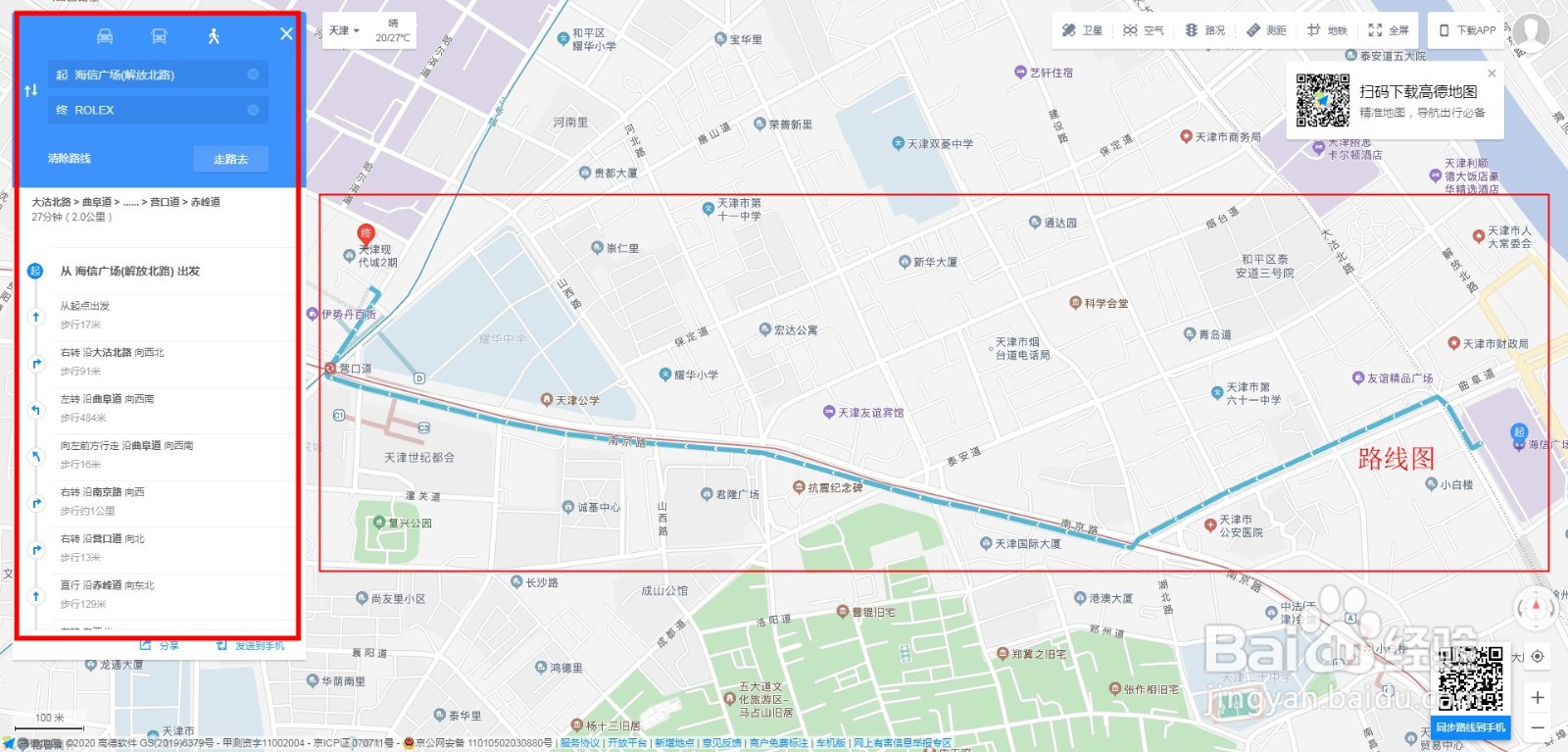 天津劳力士售后维修路线引导