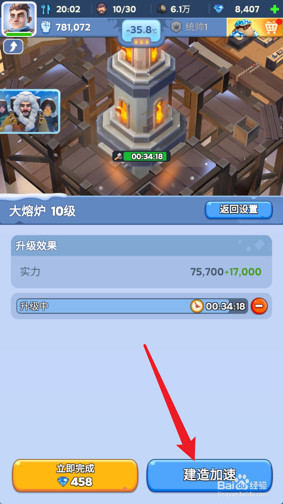 无尽冬日如何加速建造大熔炉