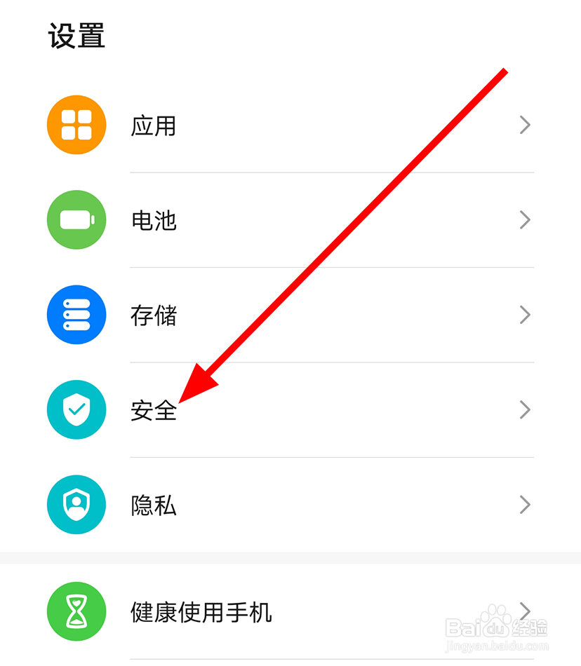 华为手机中怎么允许安装外部来源应用