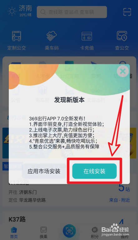 369出行App怎么在线更新