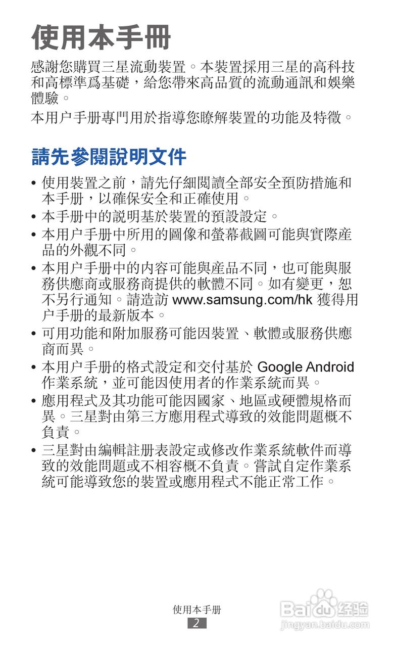 三星GT-I9210手机使用说明书:[1]