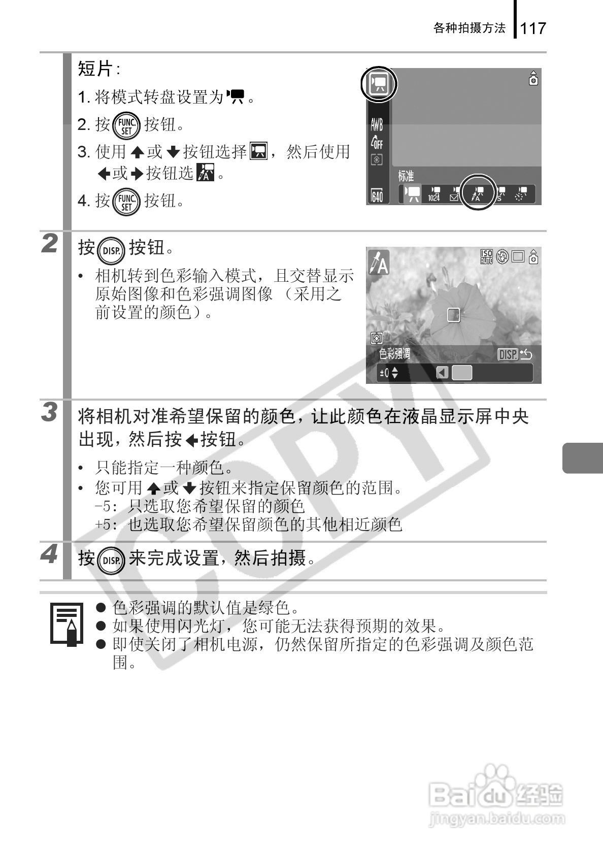 佳能DIGITAL IXUS 960 IS数码相机使用说明书:[12]