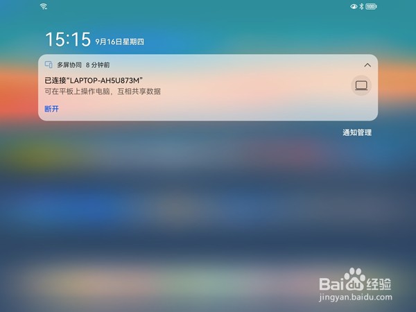 华为matepadpro多屏协同如何开启