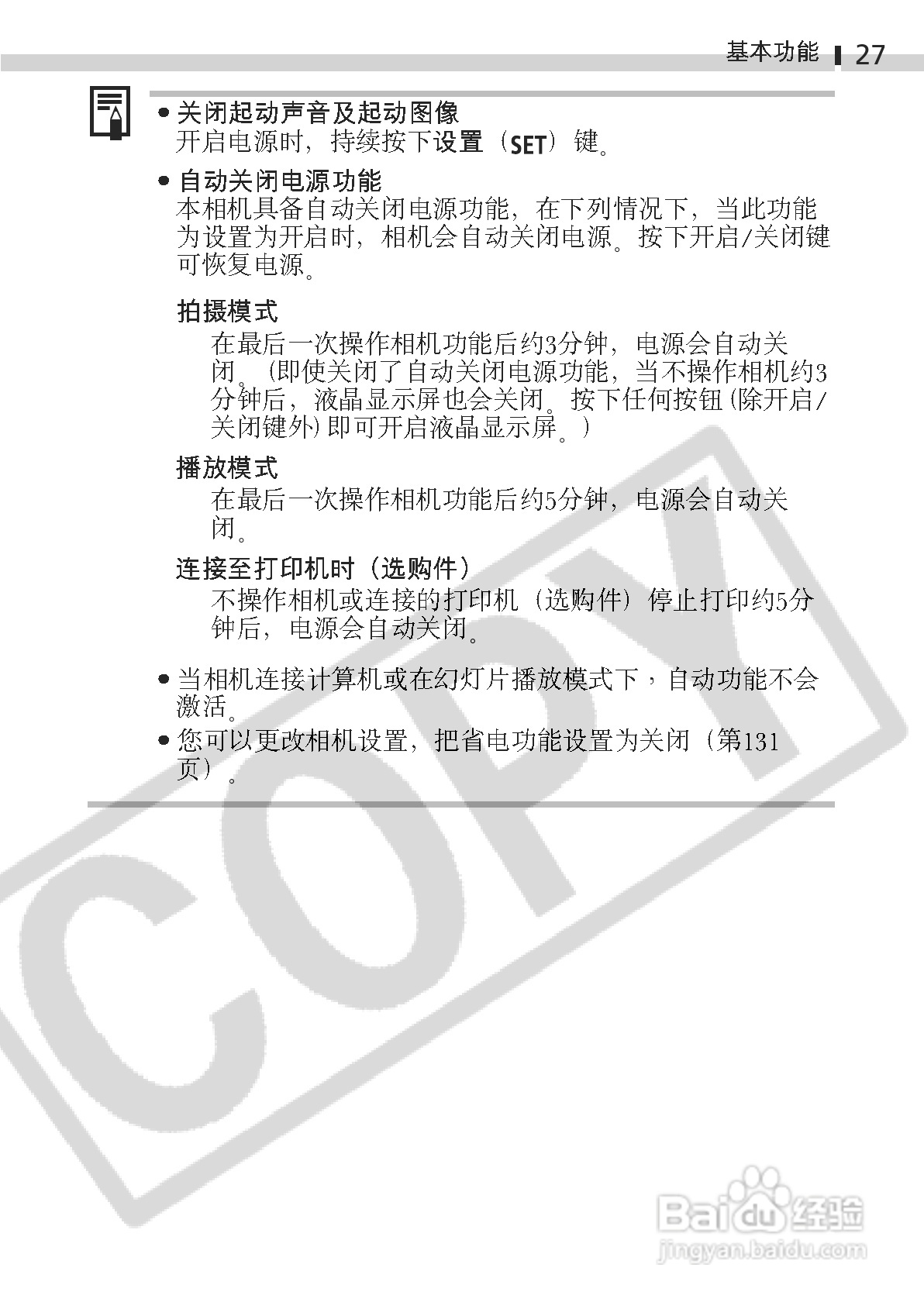 佳能DIGITAL IXUS 400数码相机使用说明书:[3]