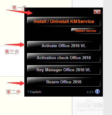 OFFICE2010 官方正版激活