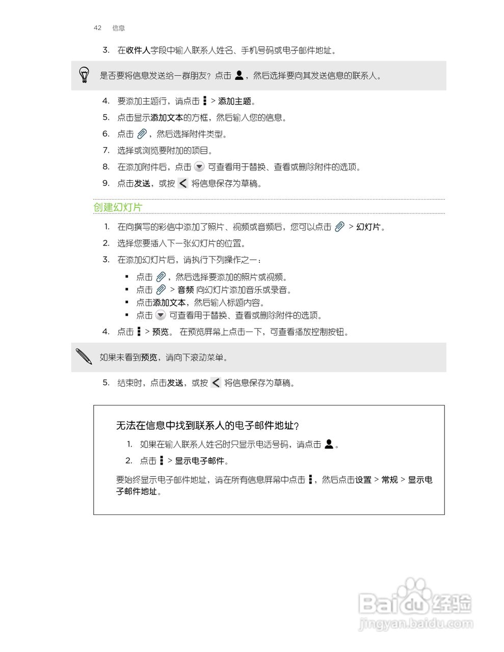 HTC One XT手机说明书:[5]