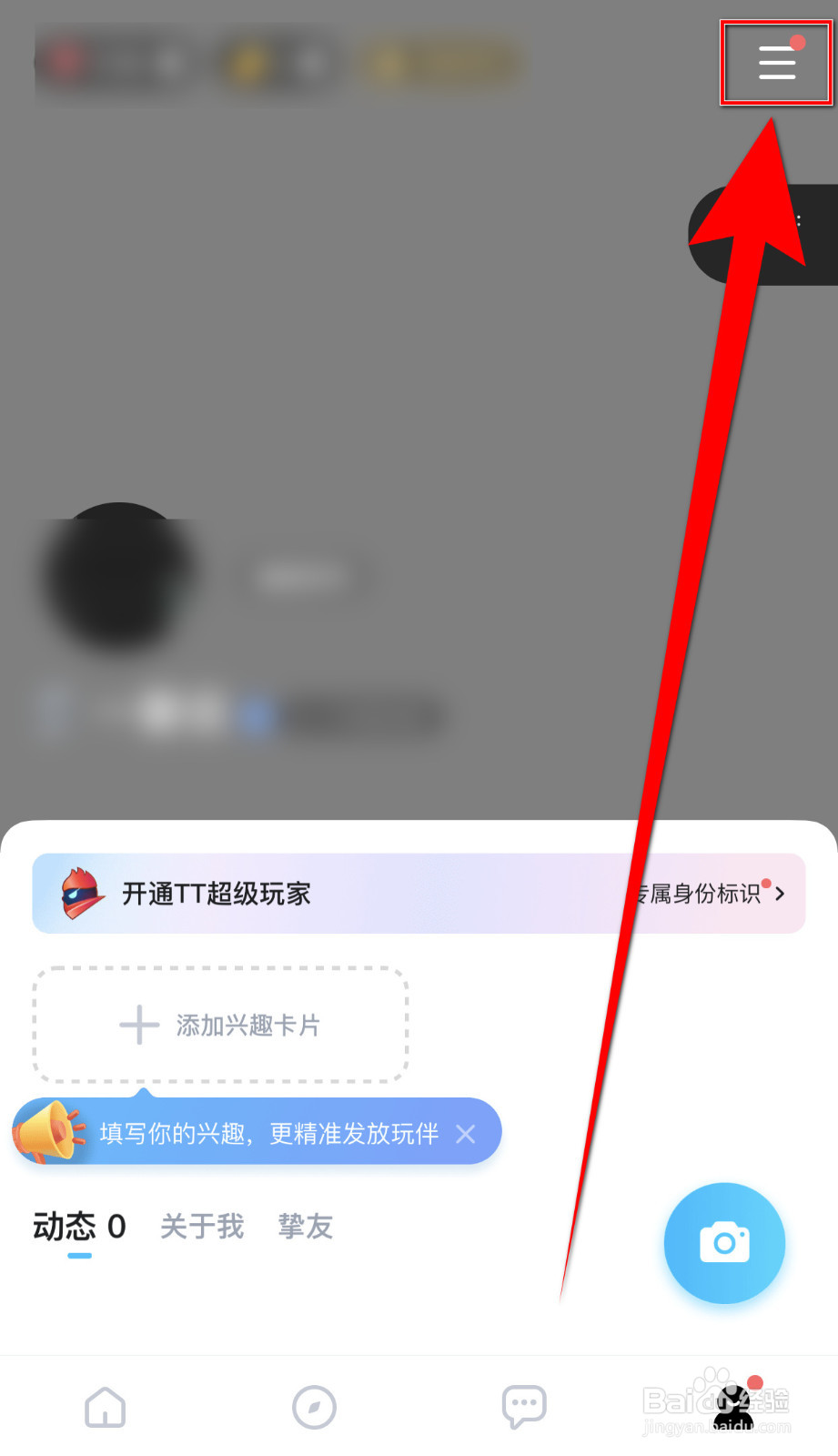 TT开黑如何关停允许发放派对房间