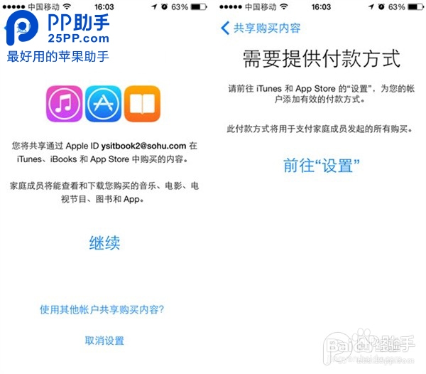 iOS8使用教程：[2]怎么家庭共享