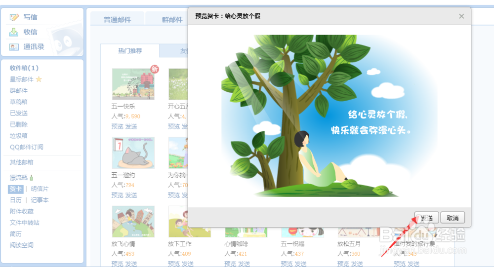 怎样用QQ给朋友发贺卡？